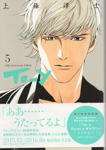 上條淳士 直筆サイン本「TO-Y」5巻