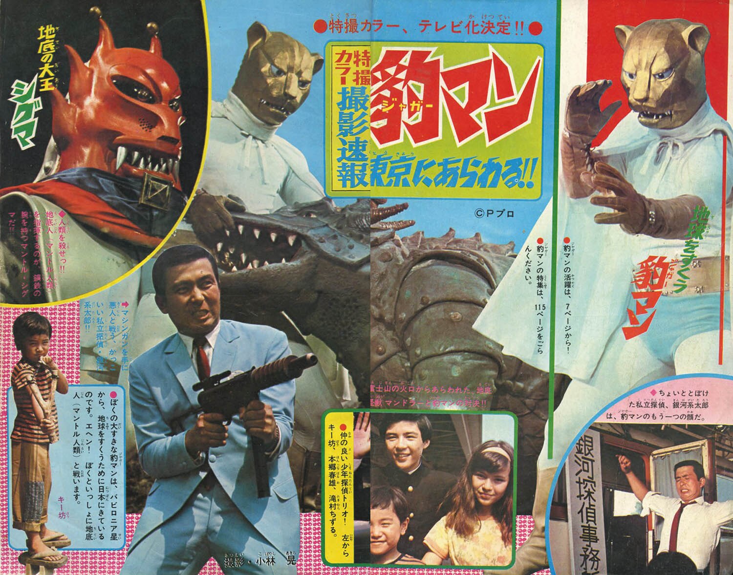 冒険王1967(S42)10