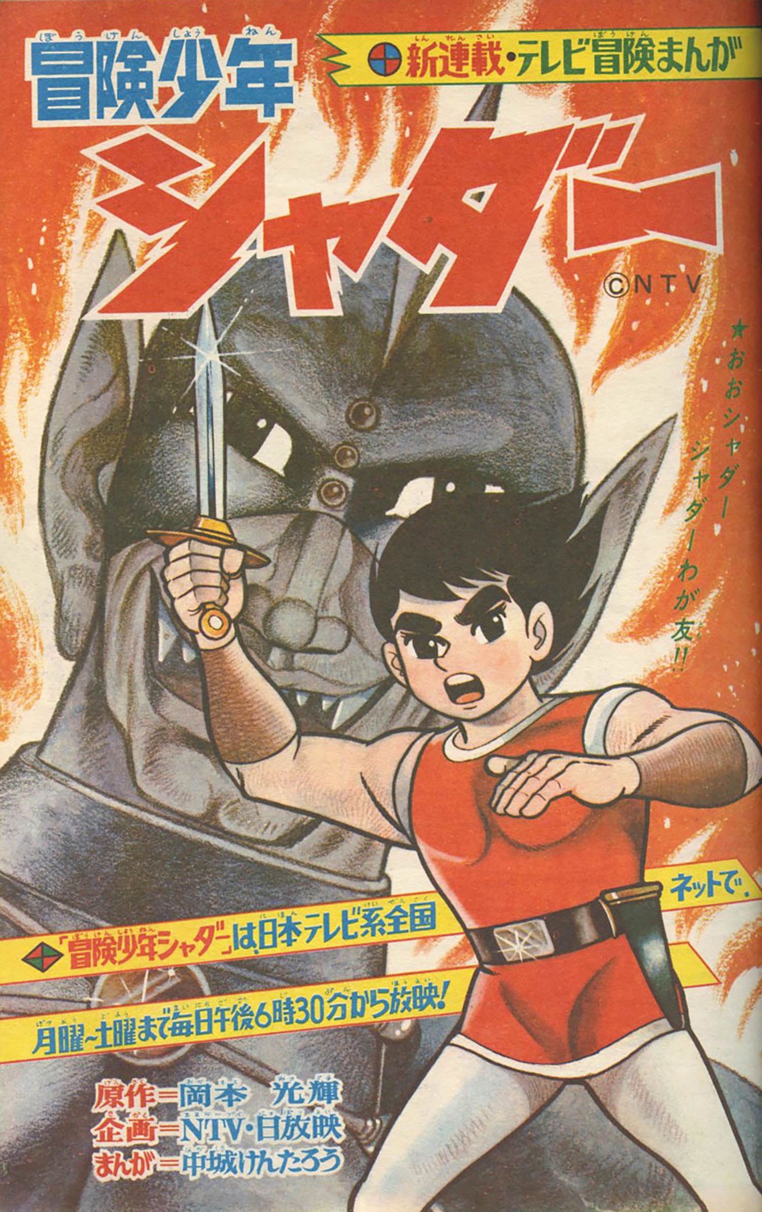 □ 冒険王 1967年11月号（昭和42年） 魔神バンダー 豹マン 地獄太郎 