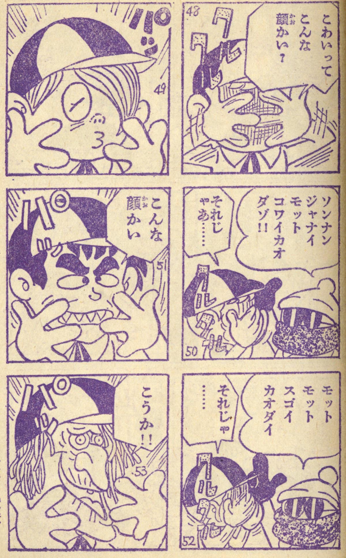 7101］ 藤子不二雄「怪物くん」1966(S41)01ふろく