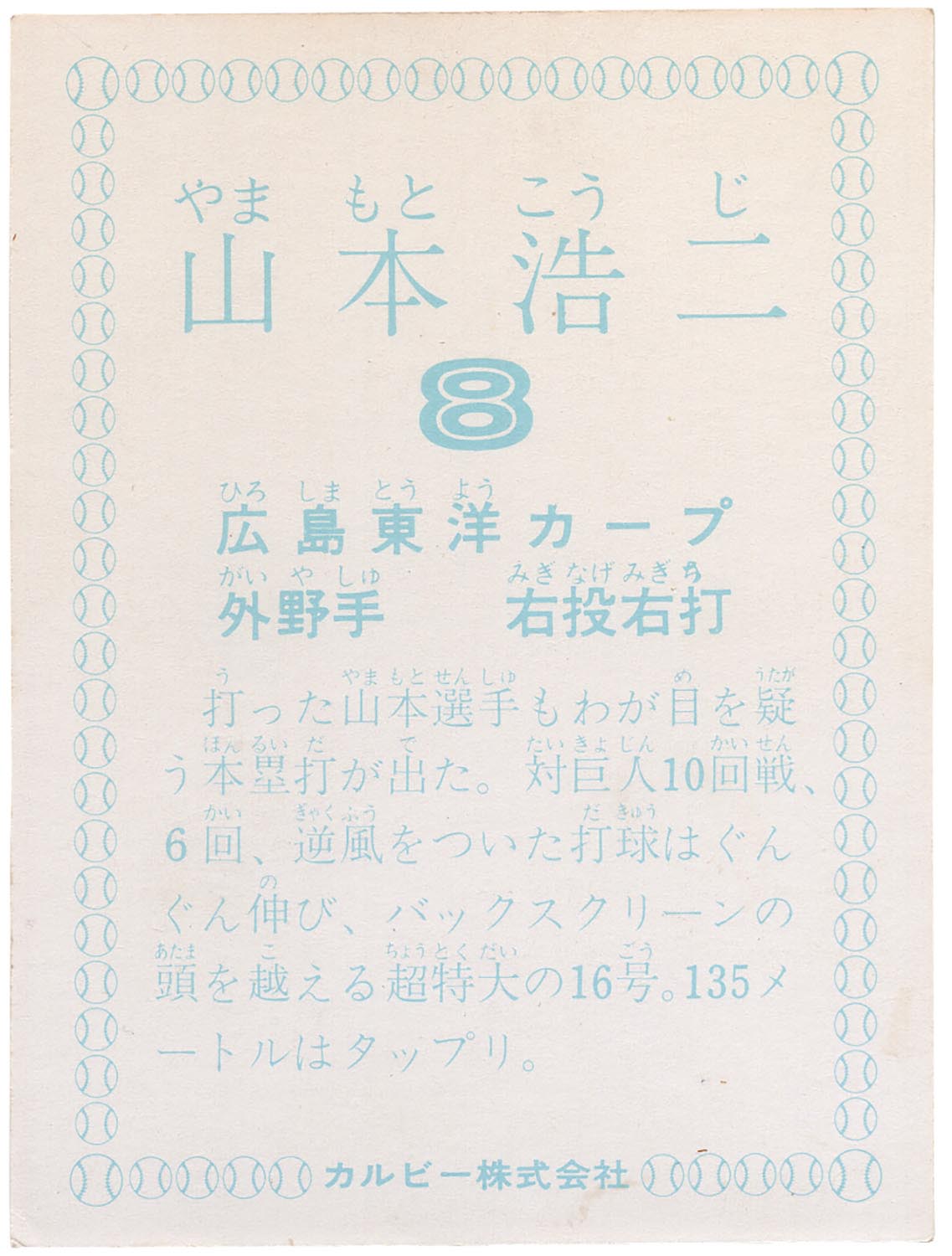 山本浩二