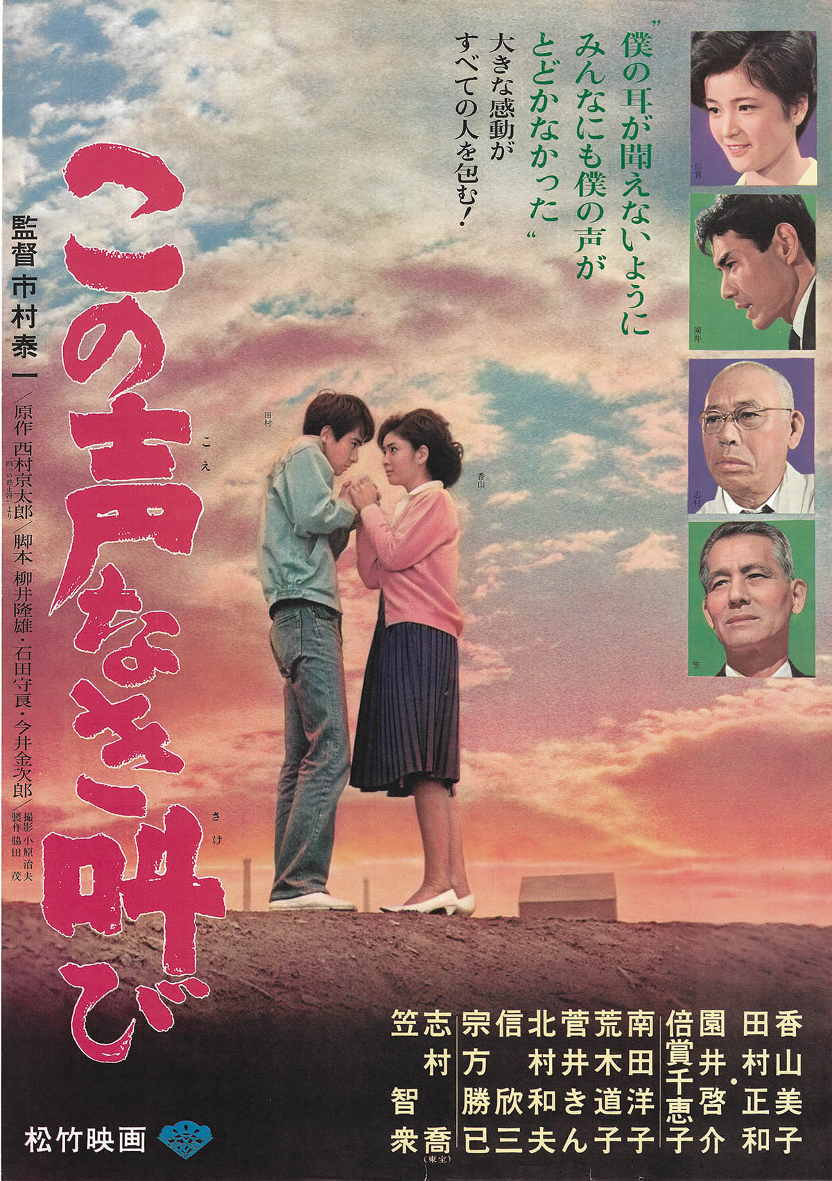 [映画ポスター] この声なき叫び この声なき叫び ポスター