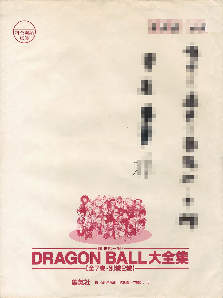 ドラゴンボール大全集全10巻 美品・抽選ポスター付・販売告知ポスターセット
