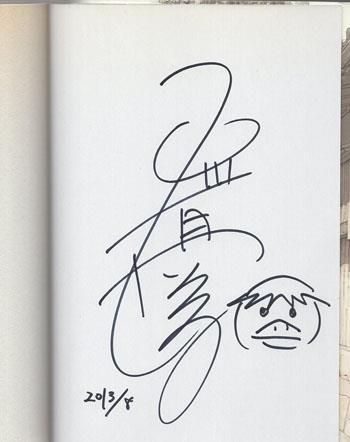 石川優吾 直筆イラストサイン本 「イヌナキ」 1巻