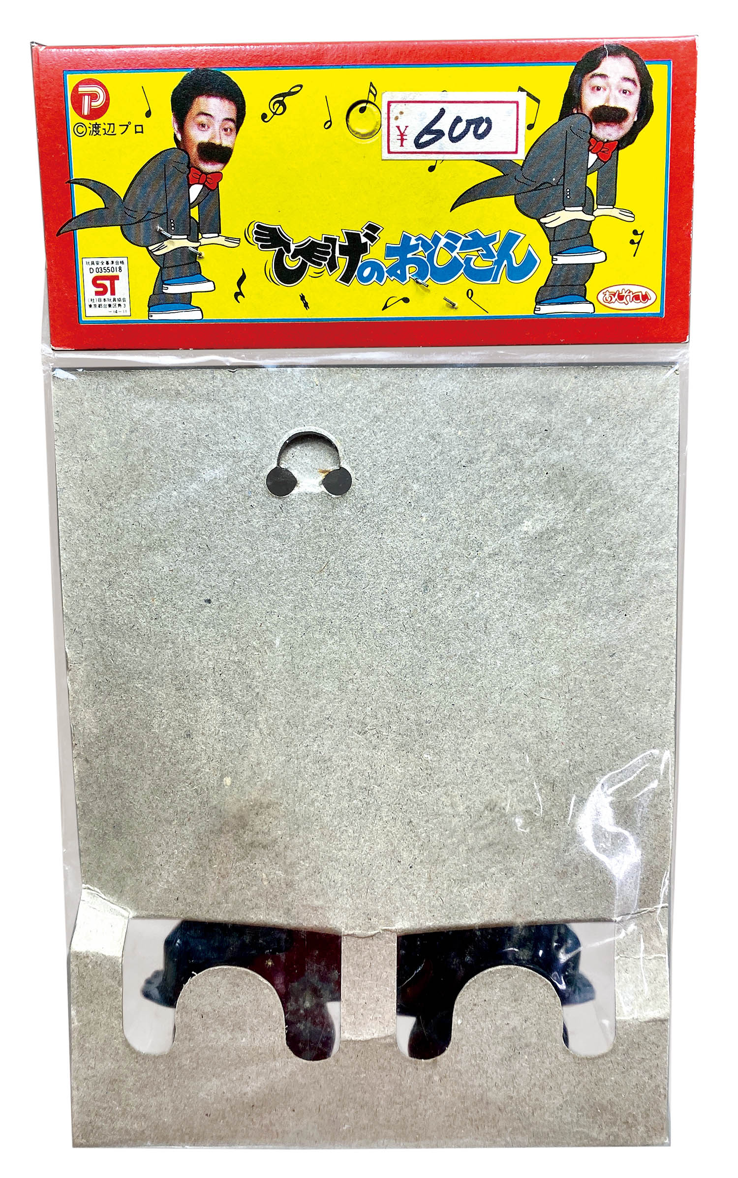 あんそにい・ポピー ひげのおじさん 指人形セット