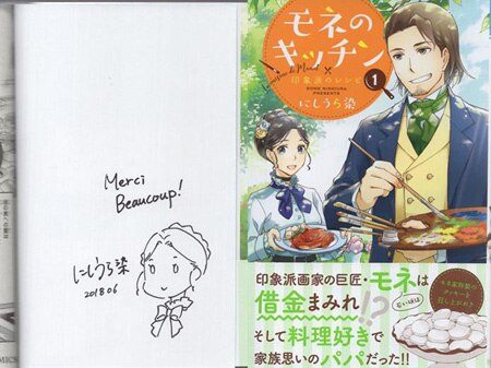 【中古】 モネのキッチン 印象派のレシピ １/秋田書店/にしうら染 中古】 モネのキッチン 印象派のレシピ 1 (BONITA COMICS