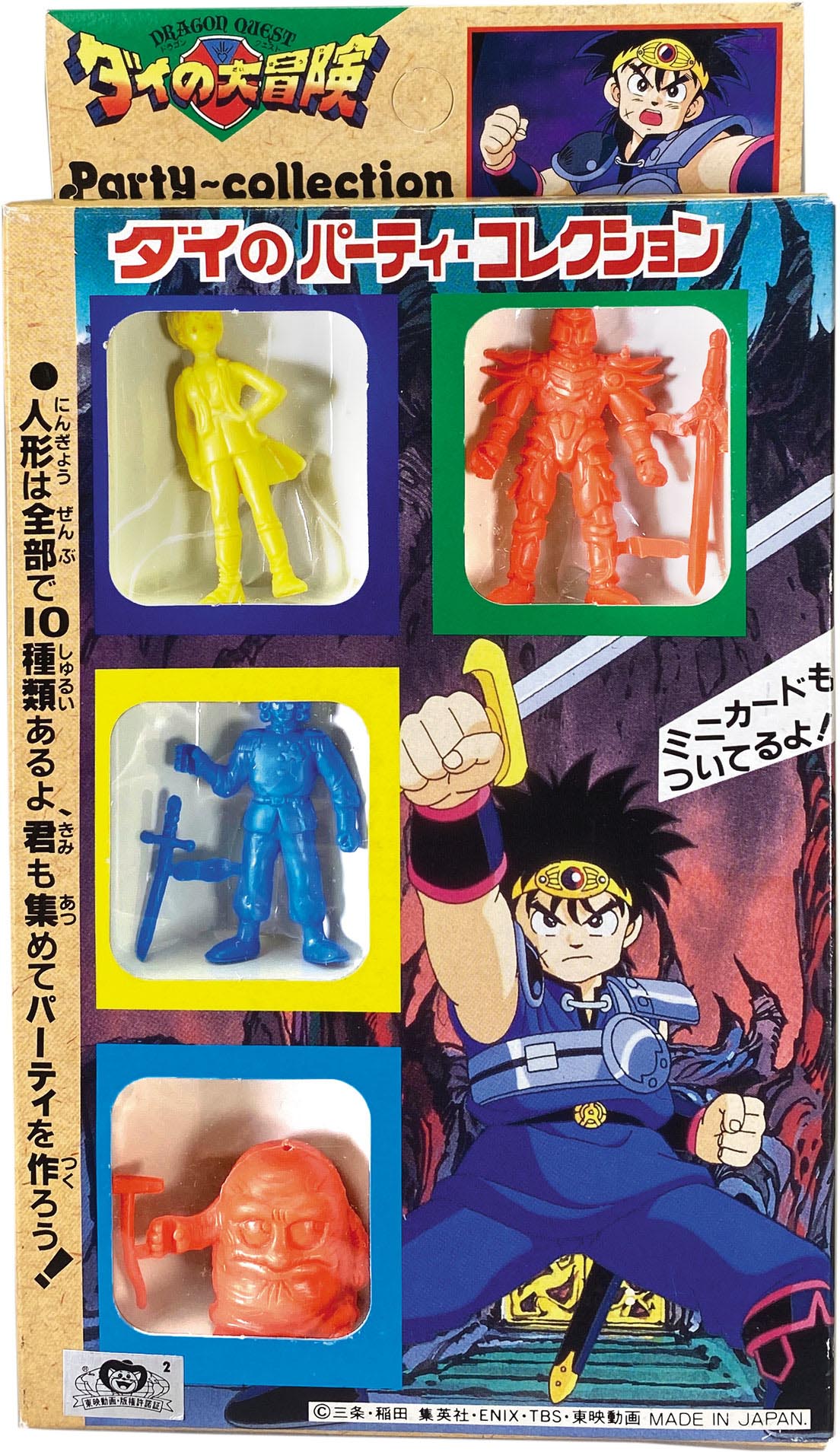 タカラ/セブン ダイの大冒険 ダイのパーティコレクション