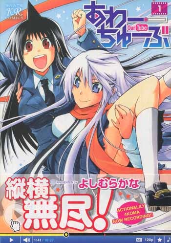 PG-7441]あわーちゅーぶ 1巻 直筆イラストサイン本 よしむらかな