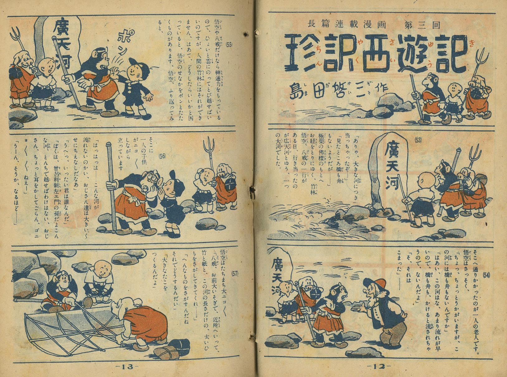 38 漫画と読物 1950 S25 01 01