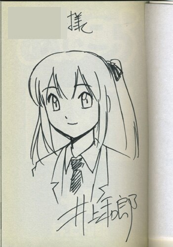 井上和郎 直筆イラストサイン本「あいこら」1巻