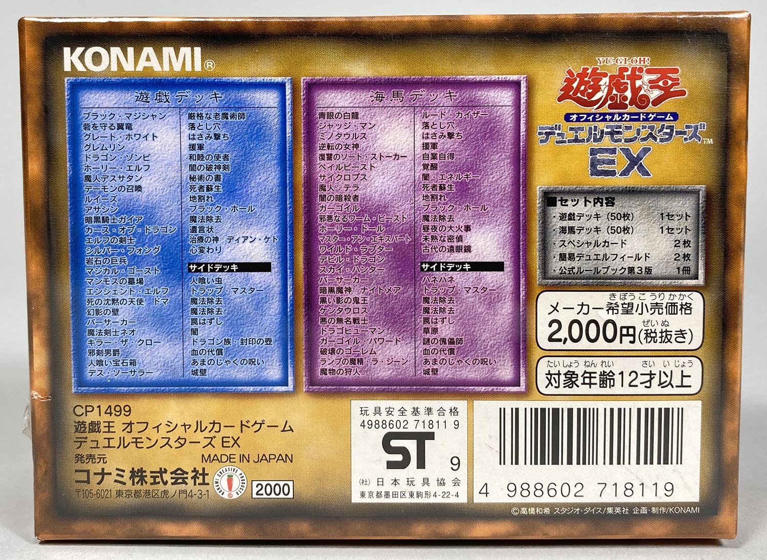 5014］ 遊戯王 スターターデッキ EX
