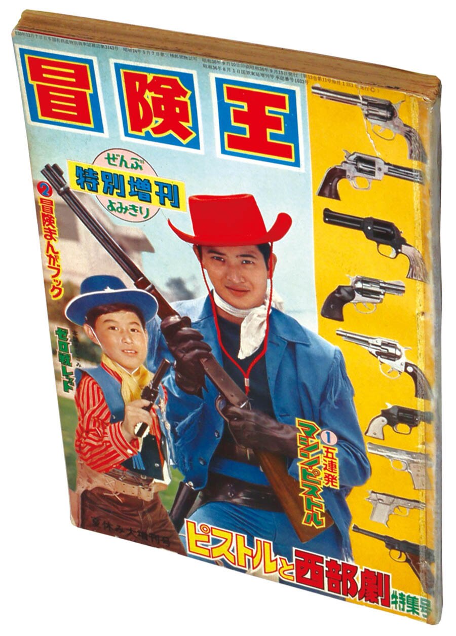 冒険王 増刊1961(S36)09.15
