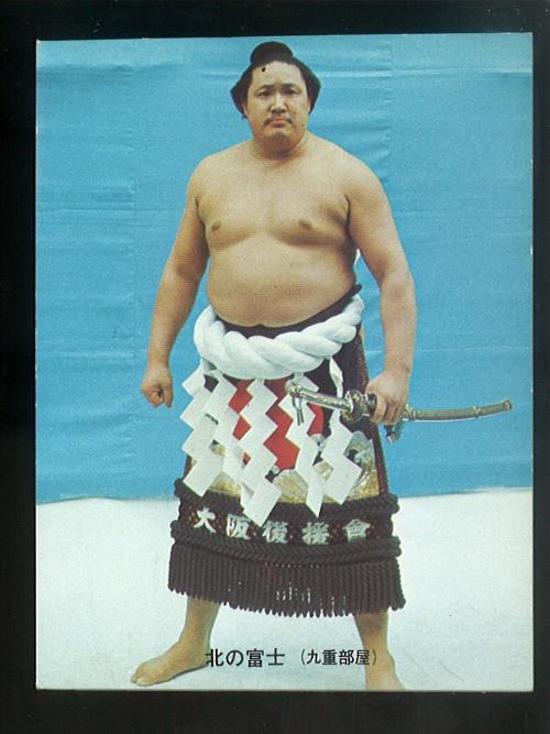 カルビー 大相撲カード 1973年度版 北の富士