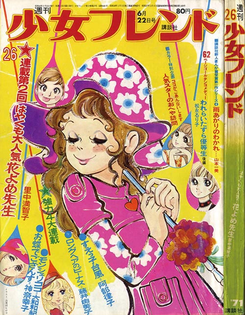最終回 サインはV∕週刊少女フレンド1971年52号∕紅白初出場