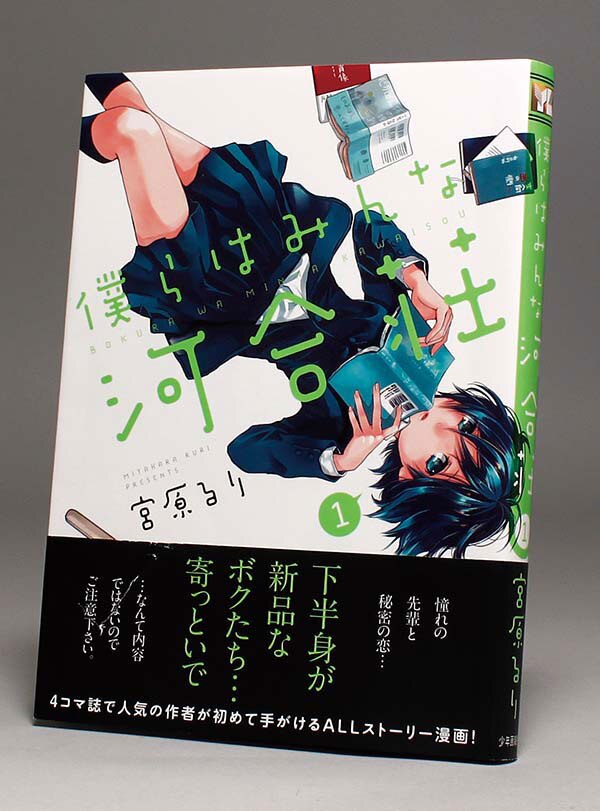 宮原るり直筆イラストサイン入り本「僕らはみんな河合荘」1巻