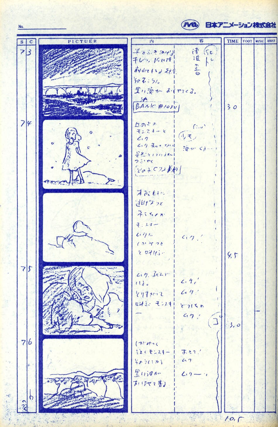 未来少年コナンNo.19 絵コンテ