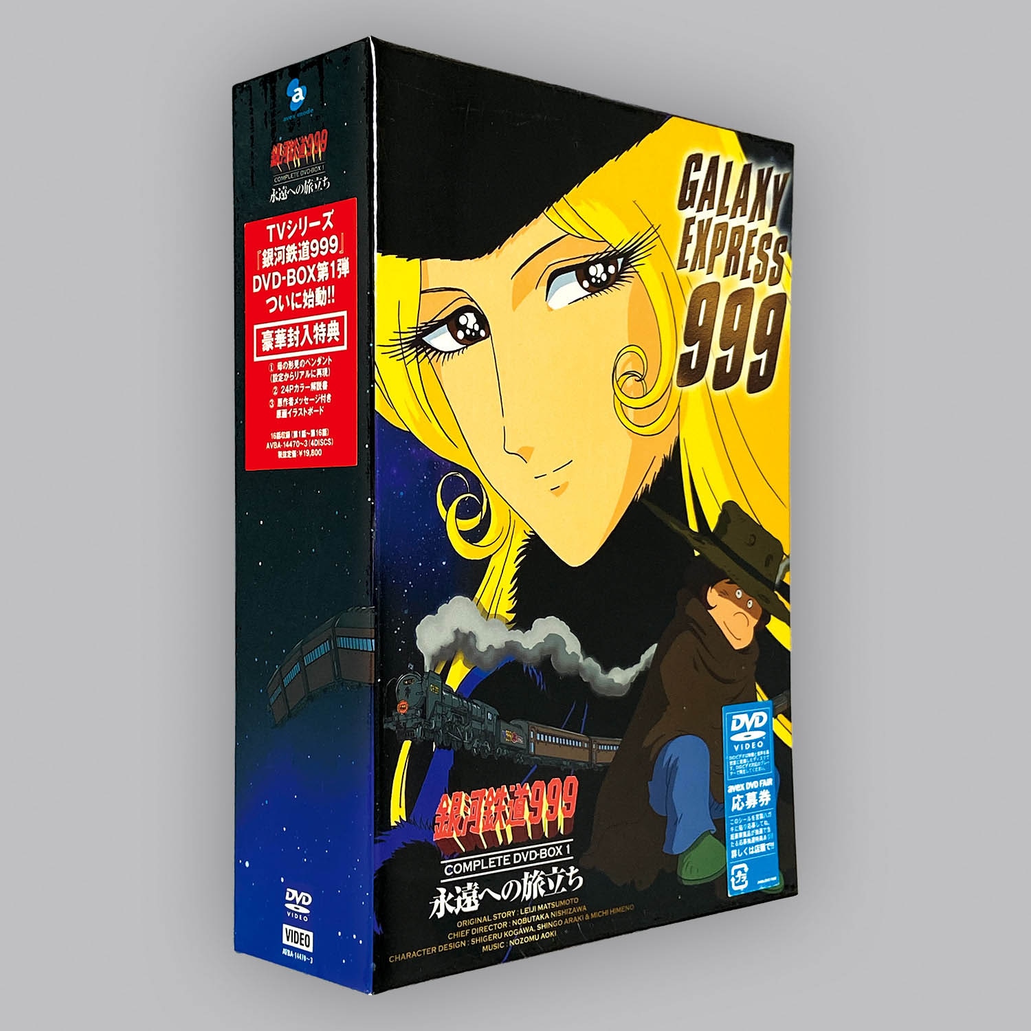 銀河鉄道999 DVD BOX 6箱セット - アニメ