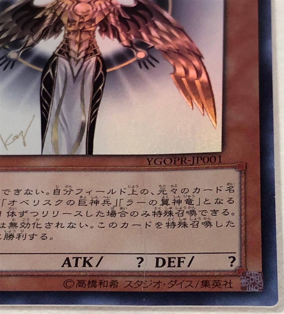 光の創造神 ホルアクティ 2012年製 GEM MT YGOPR-JP001 PSA10鑑定済