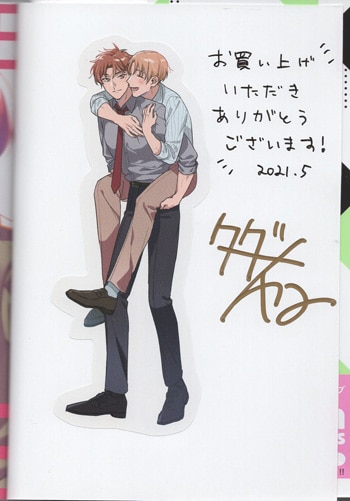 タダノヤス 直筆サイン本「プライドにキス」