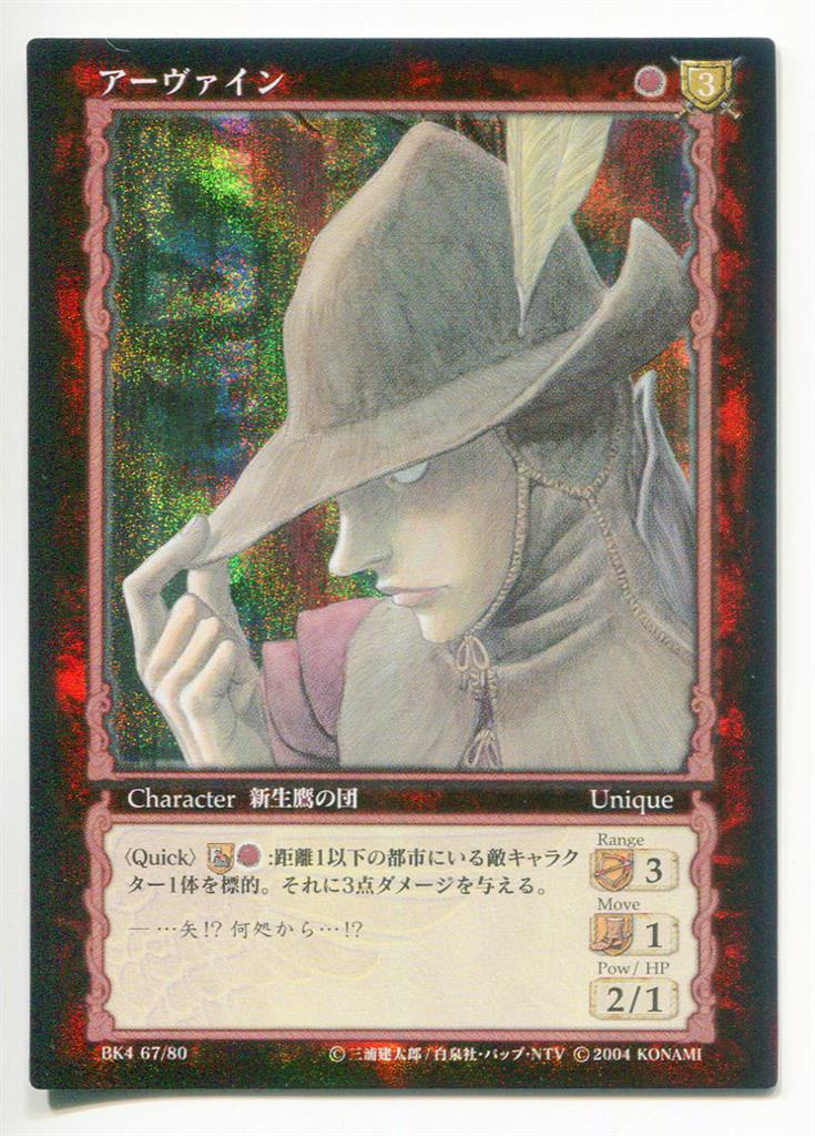 ベルセルク BERSERK TCG アーヴァインBK4 ガチャ版パラレルレア ベルセルク BERSERK TCG アーヴァインBK4 ガチャ版パラレルレア