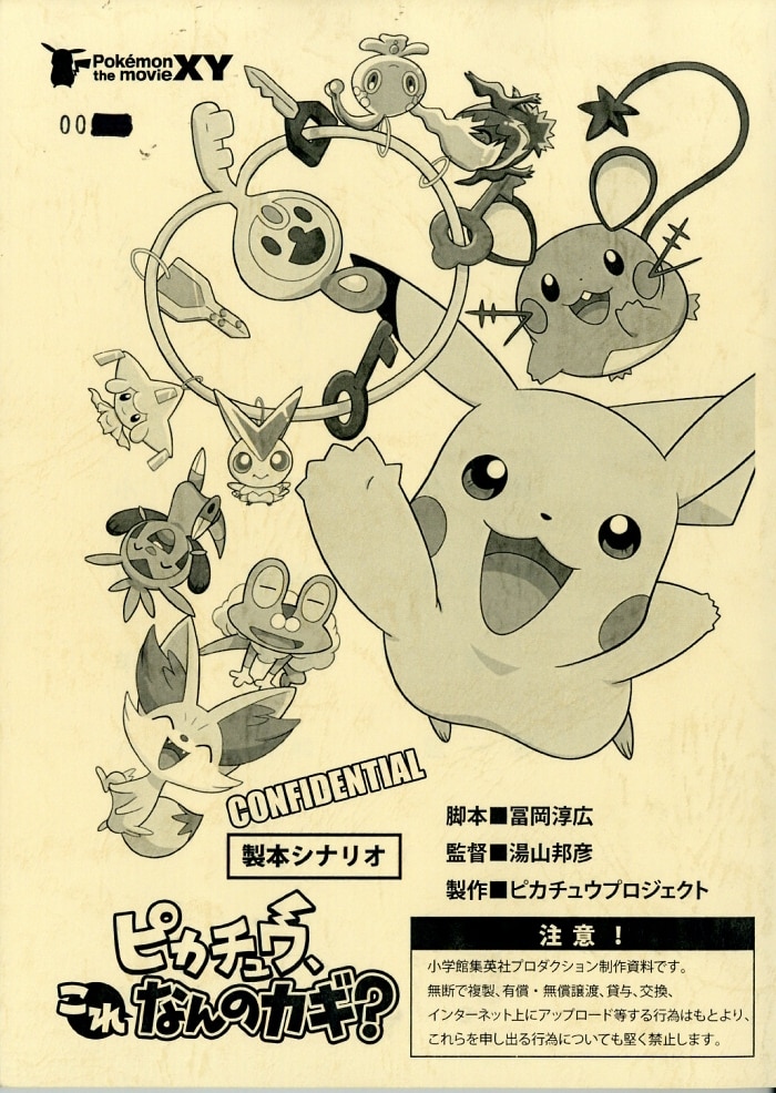 Pokemon Xy Pikachu What S This Key Script