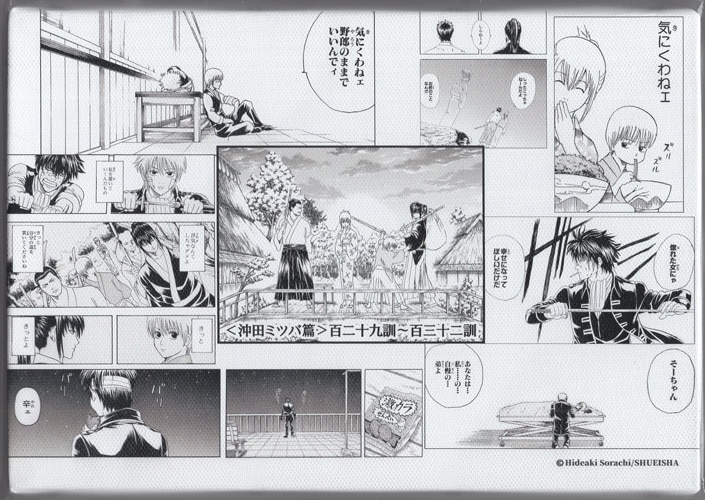 空知英秋 複製イラスト「銀魂」