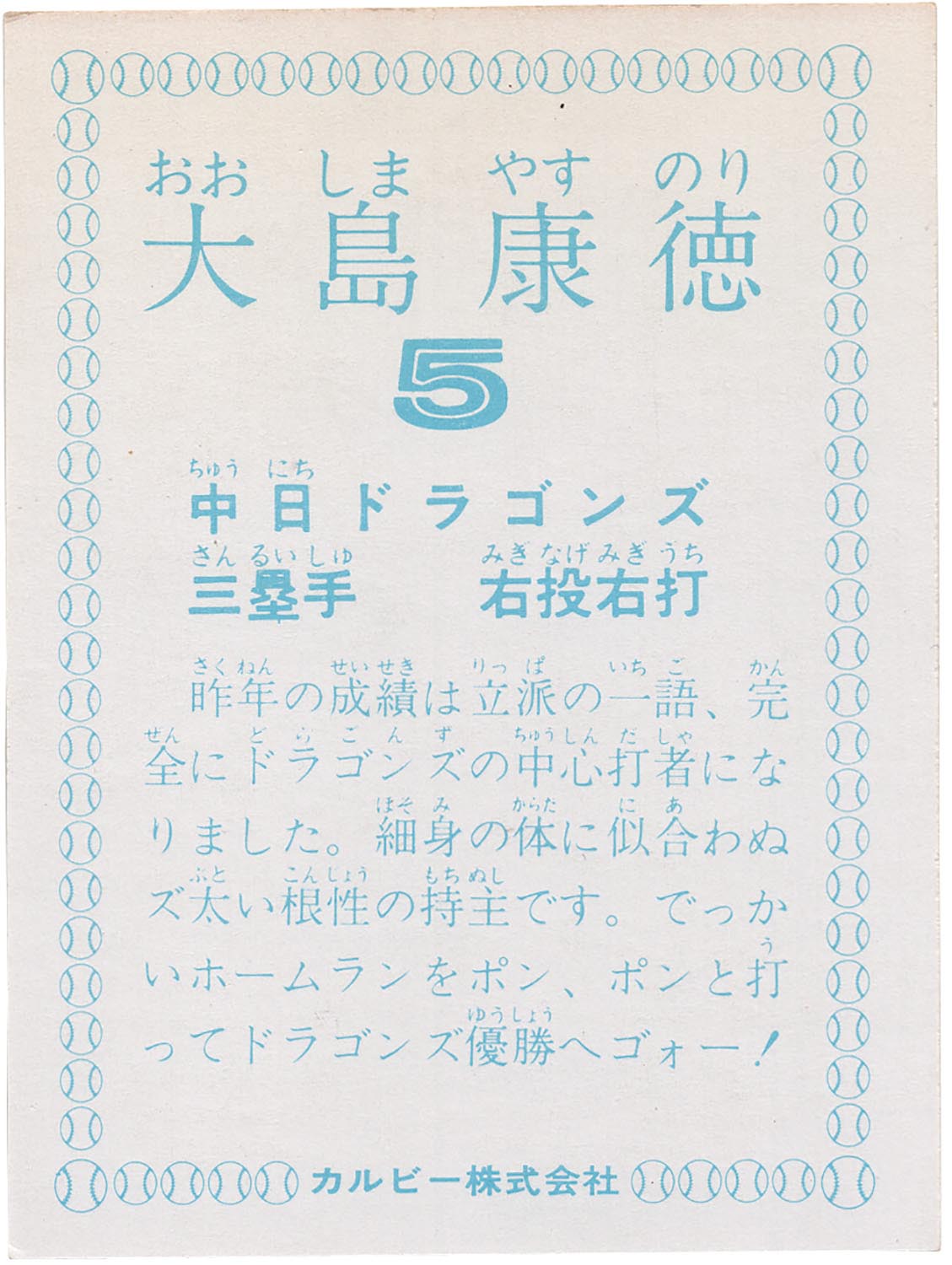 大島康徳