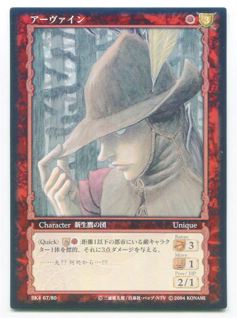 KONAMI ベルセルクトレーディングカードゲーム BK4 67/80 アーヴァイン レア