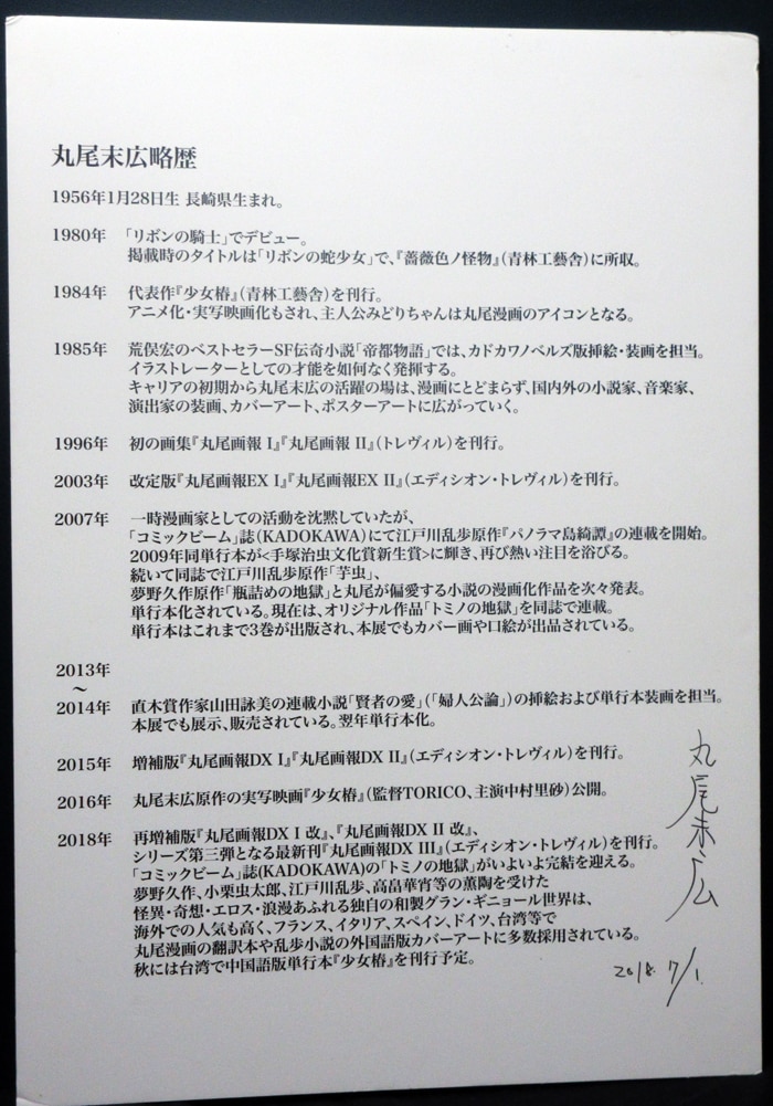 Suehiro Maruo Hand Signed Panel