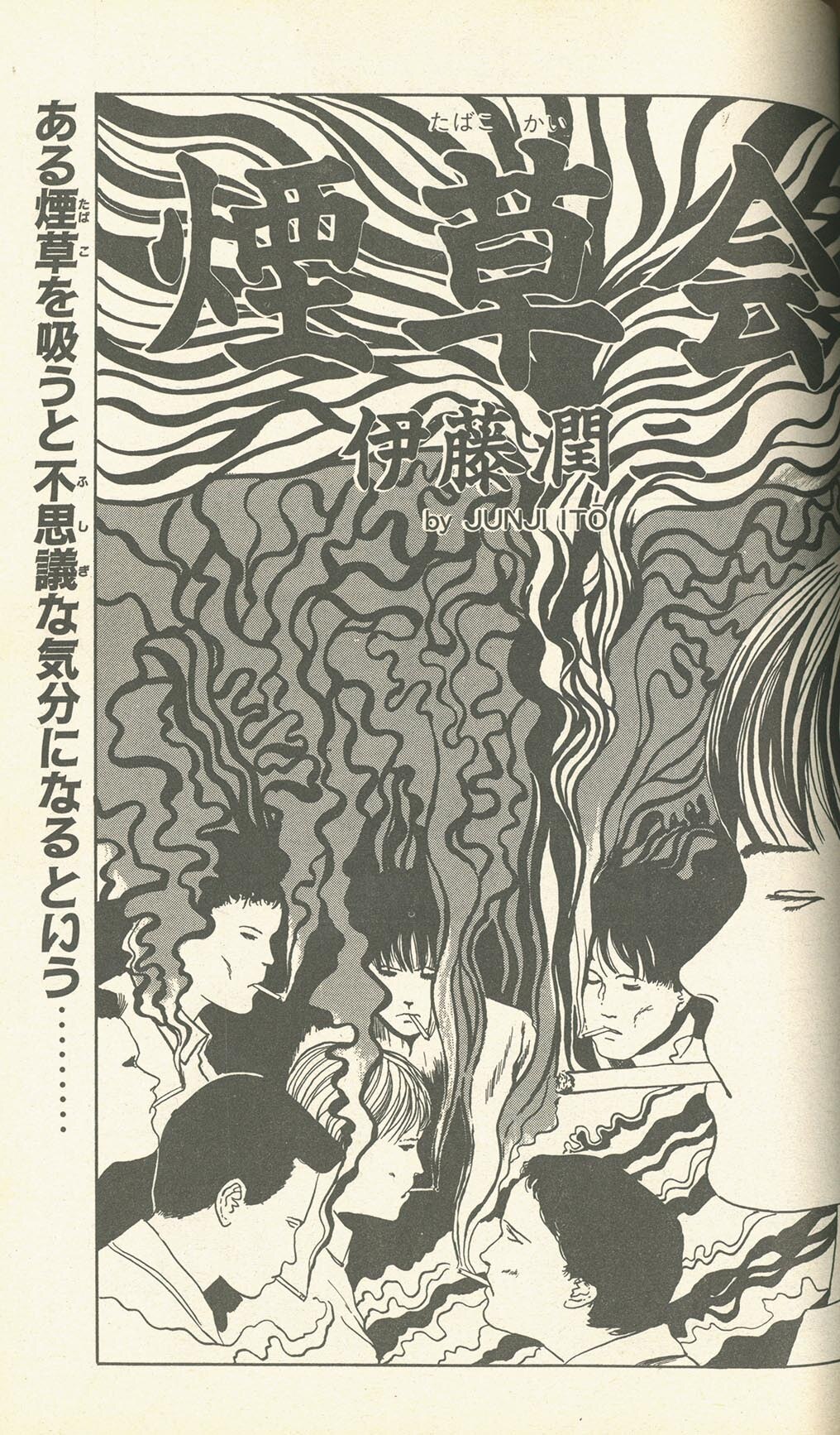 9814］ ハロウィン増刊 眠れぬ夜の奇妙な話 VOL.2 ネムキ 平成3年春之