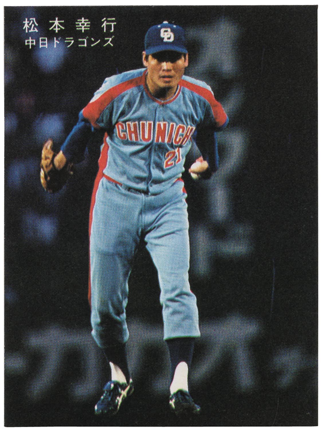 Matsumoto Yukitsura Calbee Pro Baseball Card