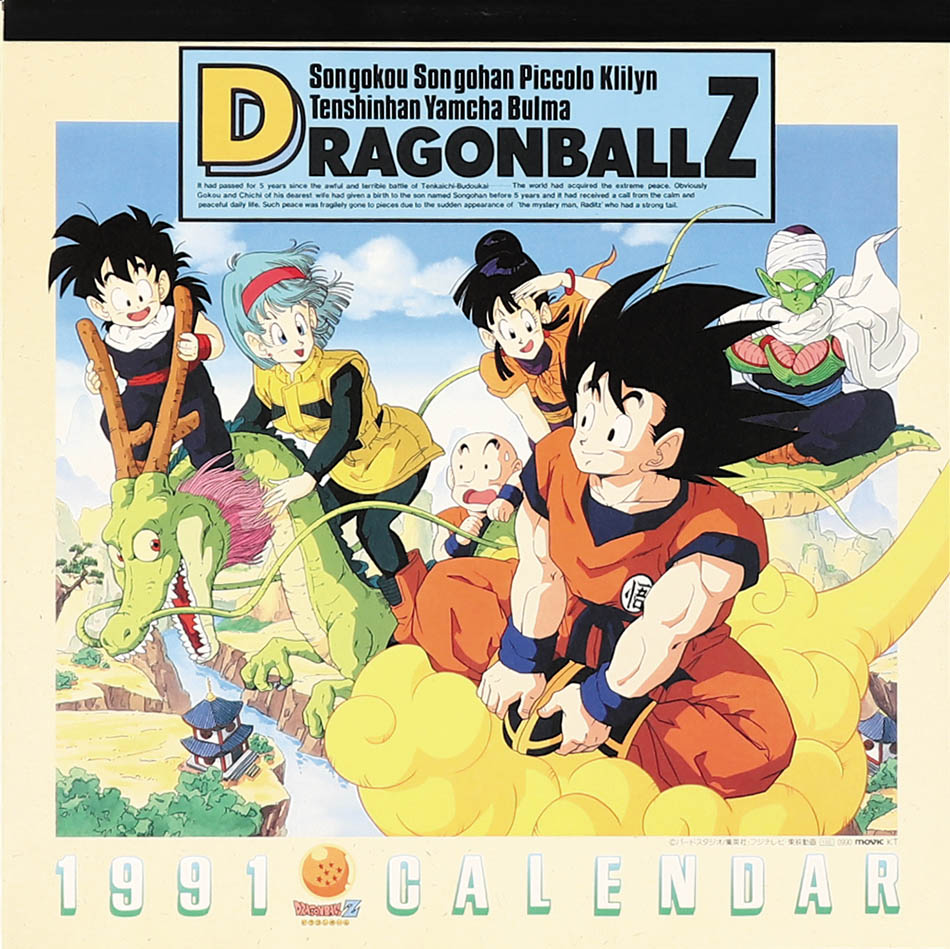 スクール カレンダー １９９２年・１９９３年 ☆ドラゴンボール 