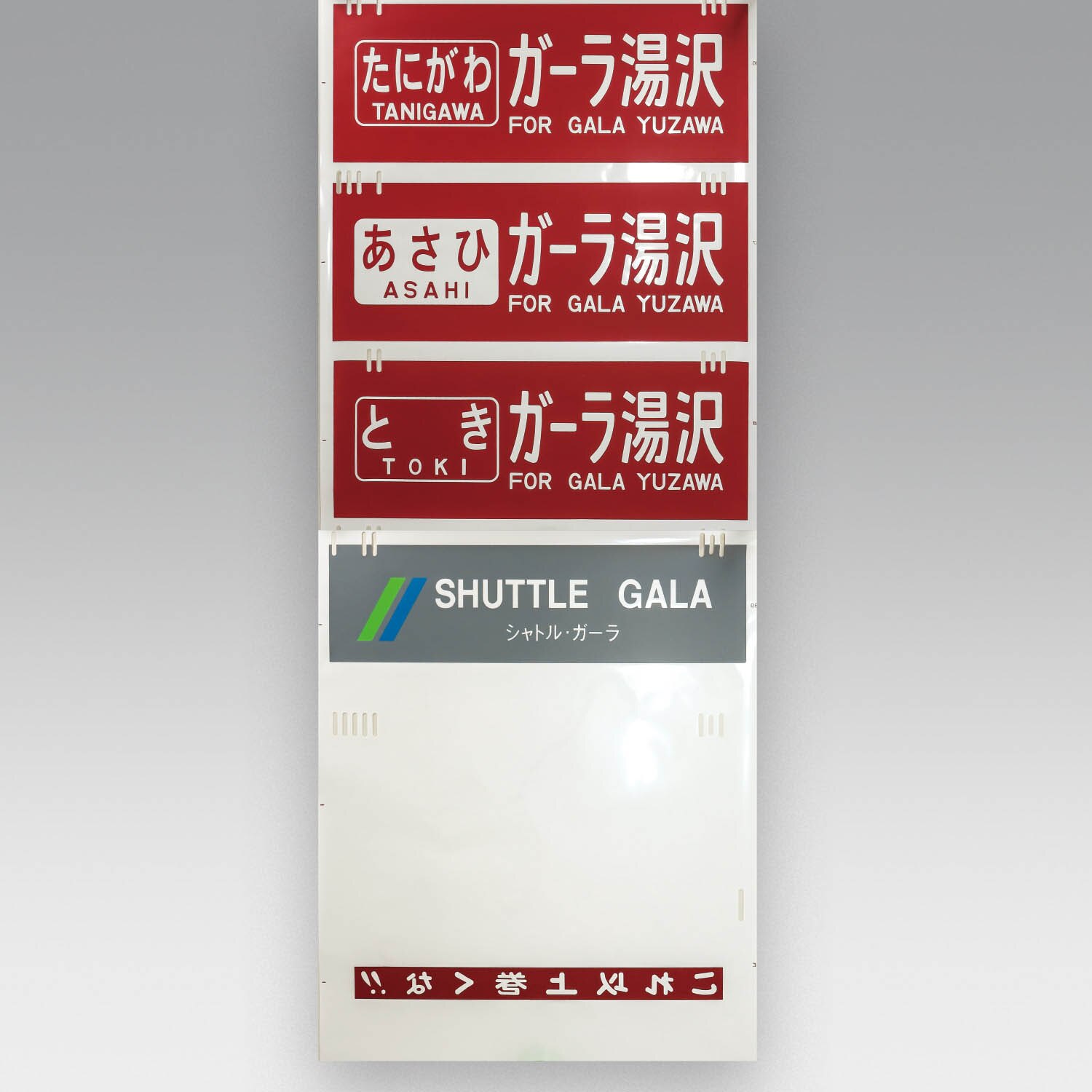 200系新幹線 側面方向幕