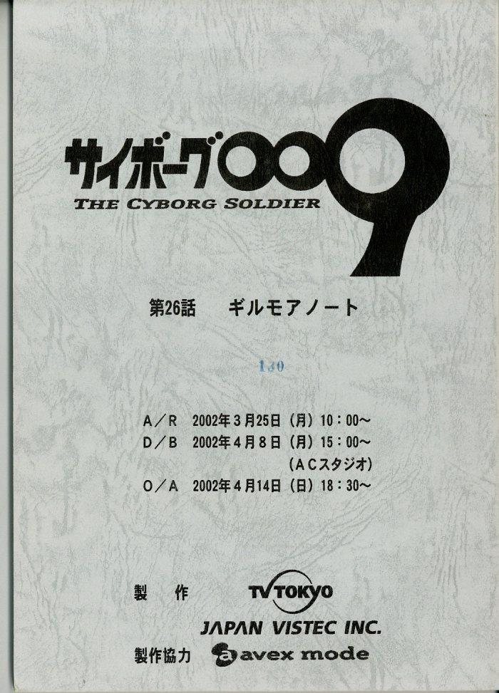 カジュミンさん専用ウルトラセブン台本「サイボーグ作戦」