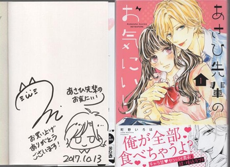 漫画 [直筆イラストサイン入り] FAVORITES フェイバリッツ mememe