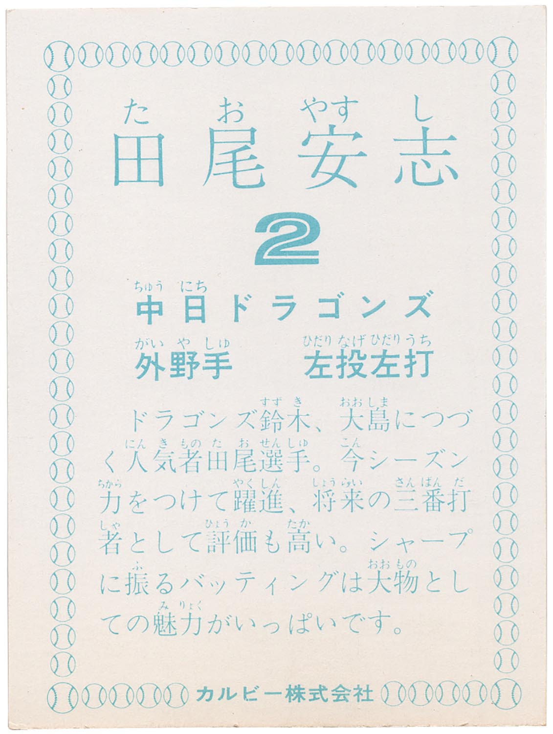 田尾安志