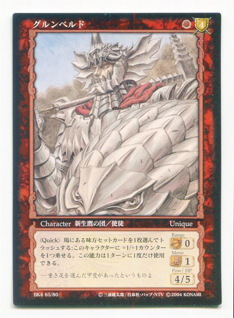 KONAMI Berserk Trading Card Game BK4 65/80 Grunbeld Rare