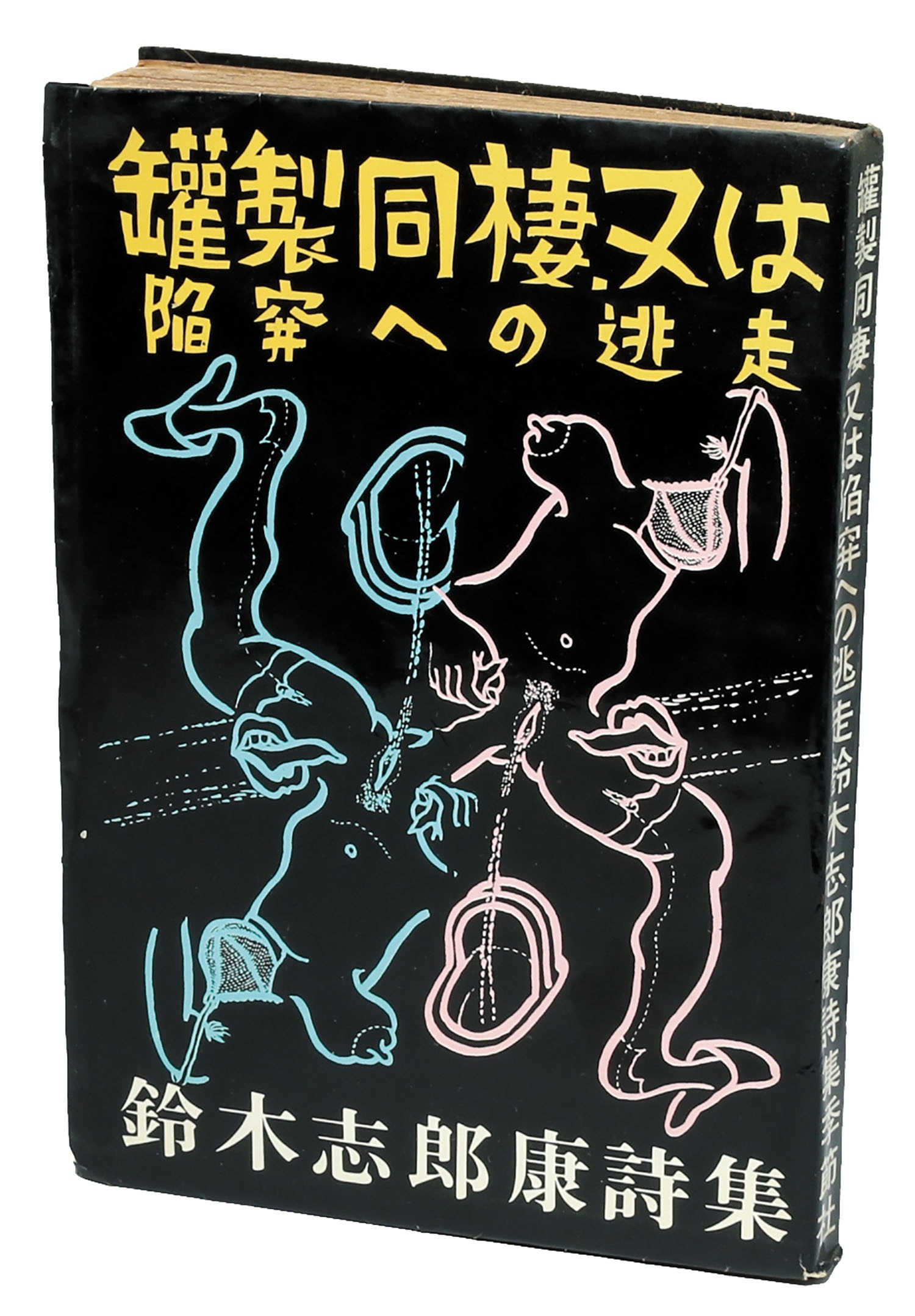 Suzuki Shiroyasu Poems<br>Limited 5 divisional exercise book with