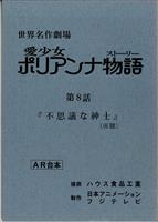 3196］ 千と千尋の神隠し 完成台本