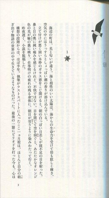 折原みと 直筆イラストサイン本「幸福のパズル」