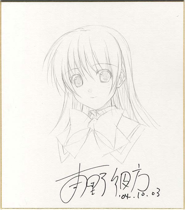 南野彼方直筆色紙「Dear Pianissimo」
