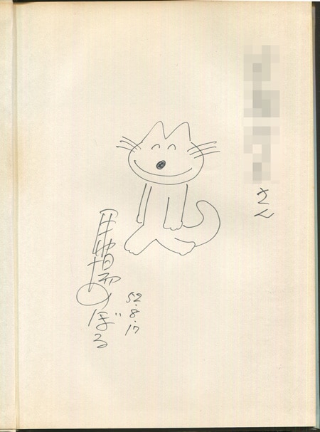 激安人気新品 馬場のぼる 11匹のねこ 原画 サイン２点 絵画 - vogtech.ca