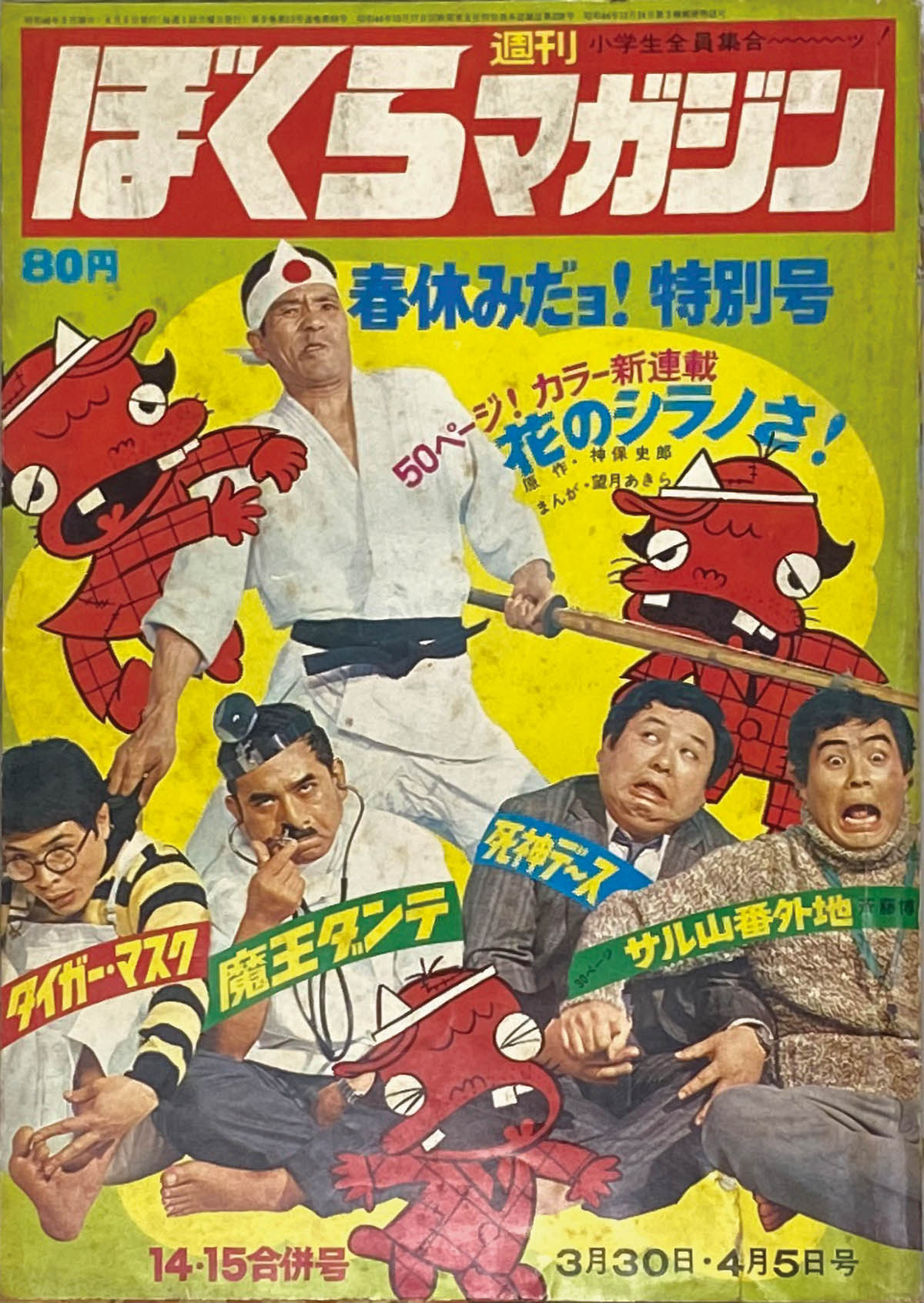 ぼくらマガジン 1971年 21号 - bteubsnl.org