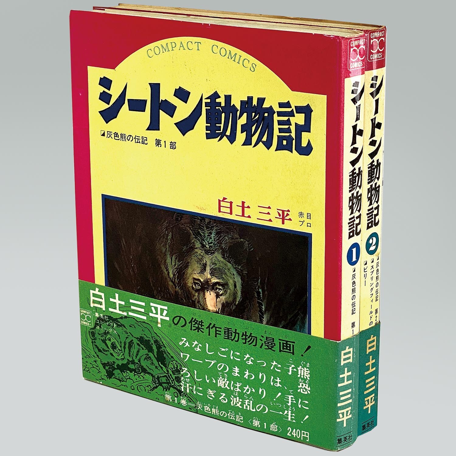 シートン動物記 セット（本・雑誌・コミック）の通販 全8巻+別巻 15巻