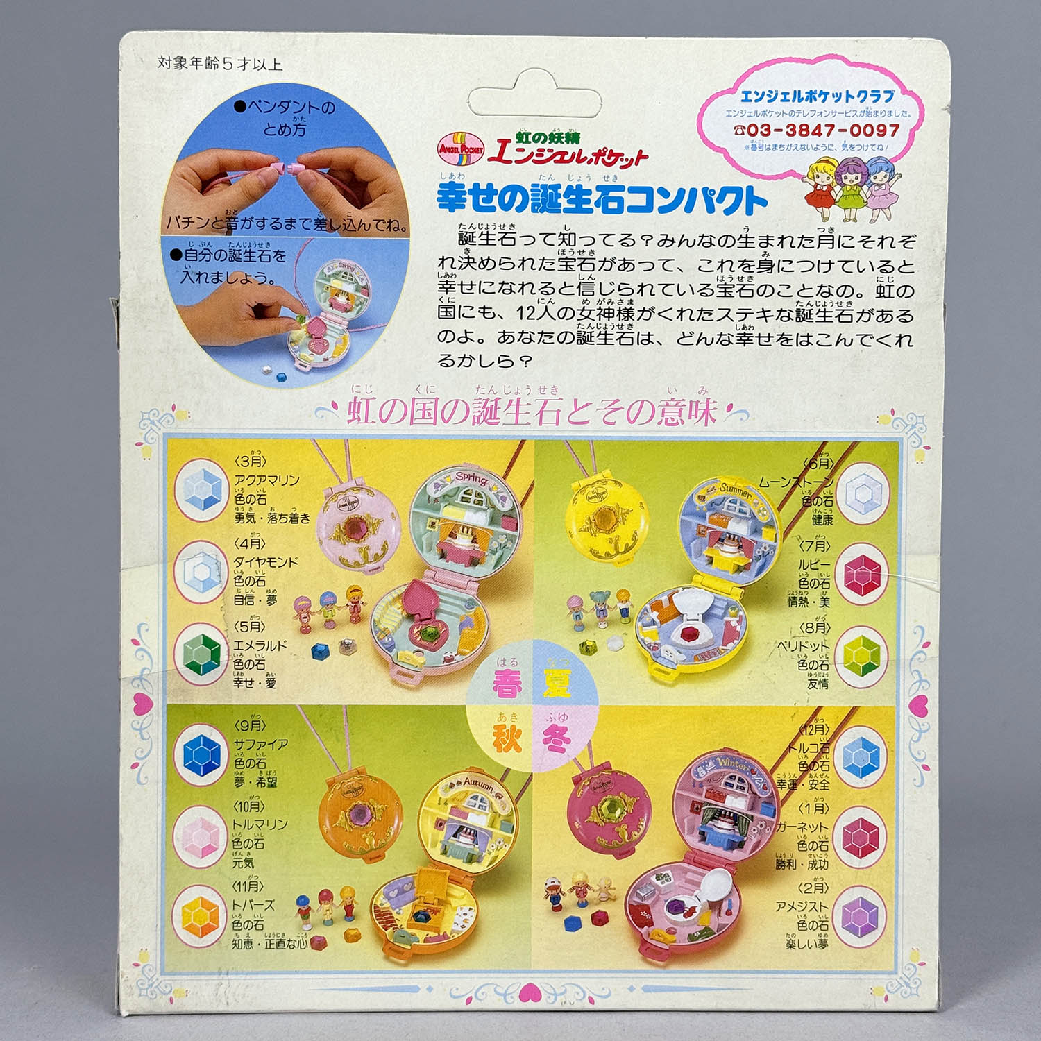 5504] 虹の妖精エンジェルポケット 幸せの誕生石コンパクト 2.夏