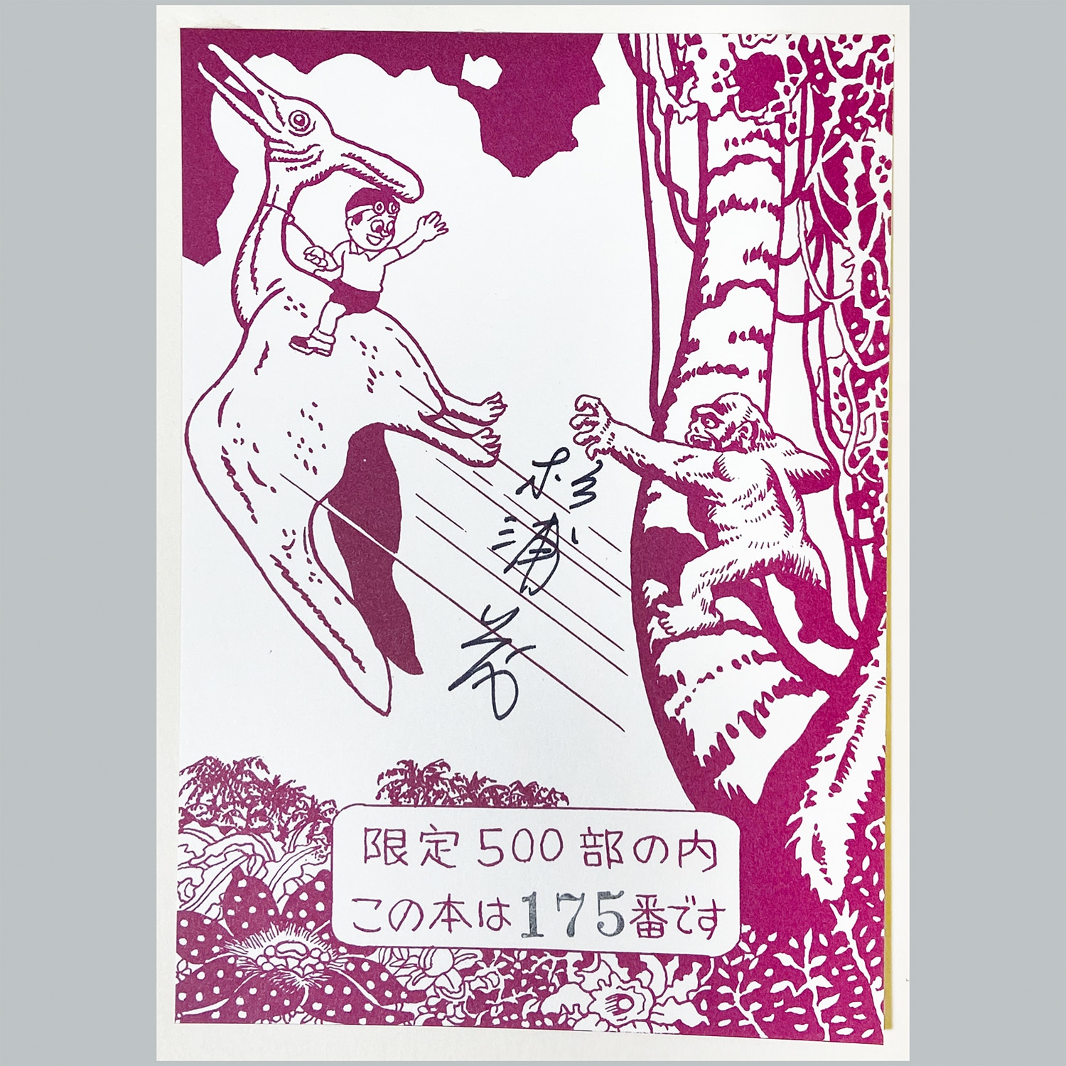 【希少】杉浦茂 傑作選集 限定500部 直筆サイン入り 100番 帯付き 希少】杉浦茂 傑作選集 限定500部 直筆サイン入り 100番 帯付き