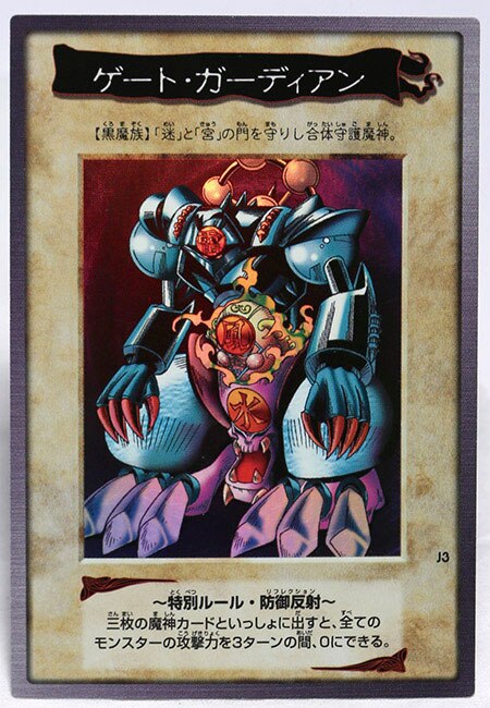遊戯王 バンダイ版 ゲート・ガーディアン 7000枚限定 ふくれる 遊戯王 バンダイ版 ゲート・ガーディアン 7000枚限定 ふくれる