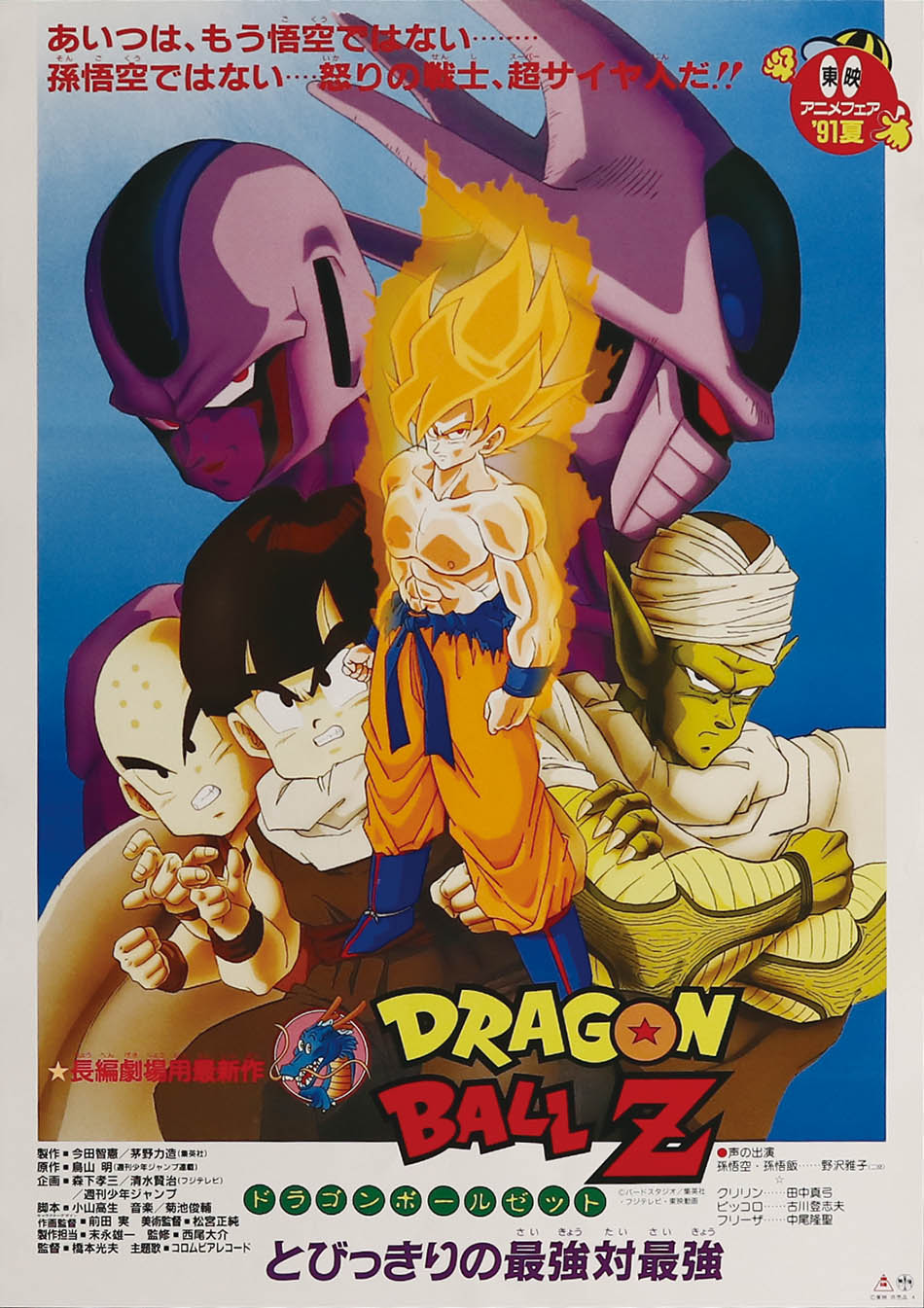 Dragon Ball Z Cooler S Revenge Poster