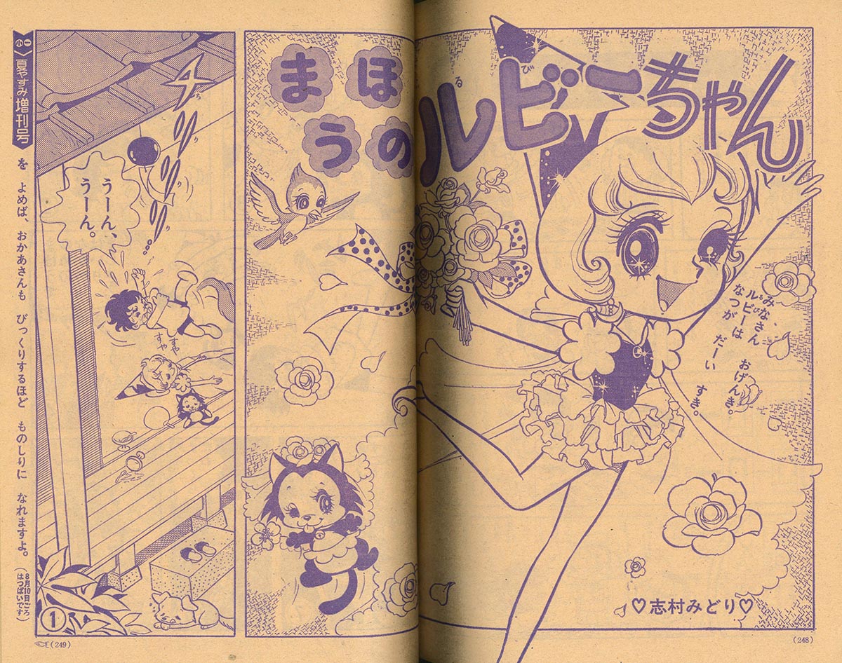 8310］ 小学一年生 1973(S48)09.01 「ミラクル少女リミット