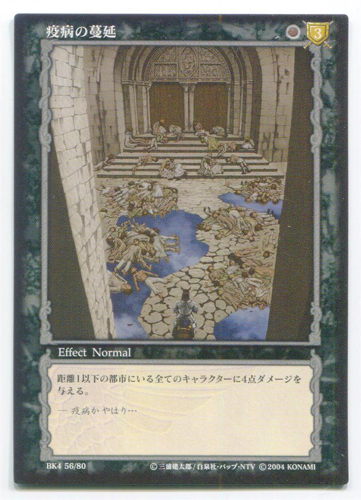 KONAMI ベルセルクトレーディングカードゲーム BK4 56/80 疫病の蔓延 レア